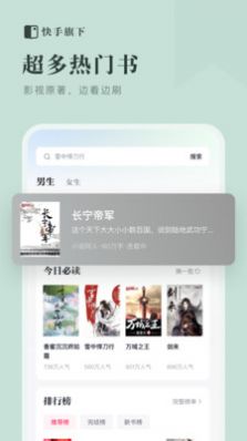 快手小说app安卓版  v1.1.1.16图3