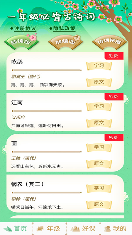 小学必背古诗词