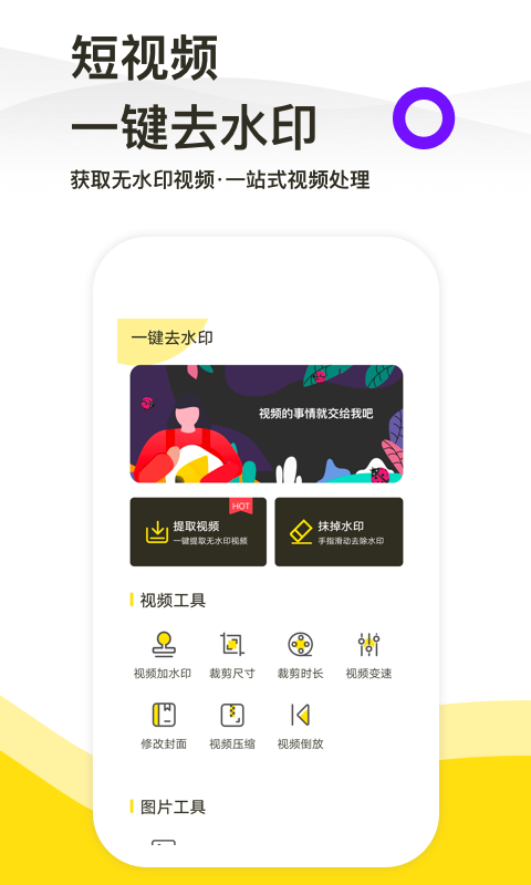 一键去水印工具破解版  v1.4.8图3