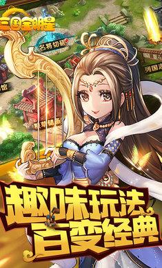 三国全明星无限元宝版  v1.002图3