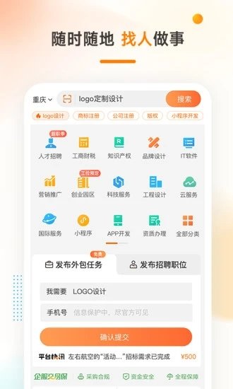 猪八戒兼职免费版  v3.42.03图2