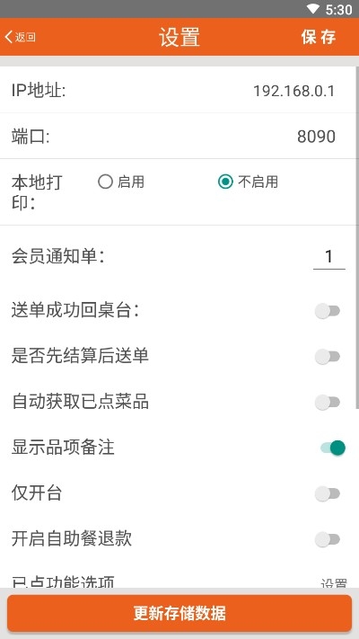 么么点菜官网下载  v2.1.0504图3