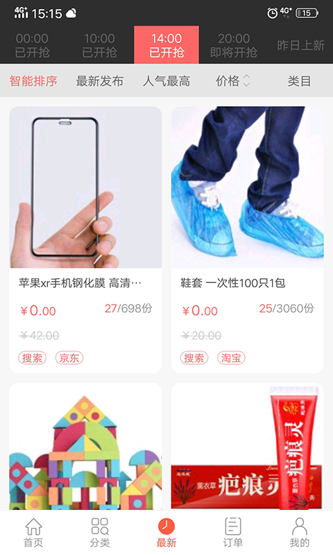 众划算app下载安装最新版