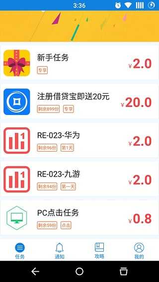 众赚宝app  v1.2.2图3