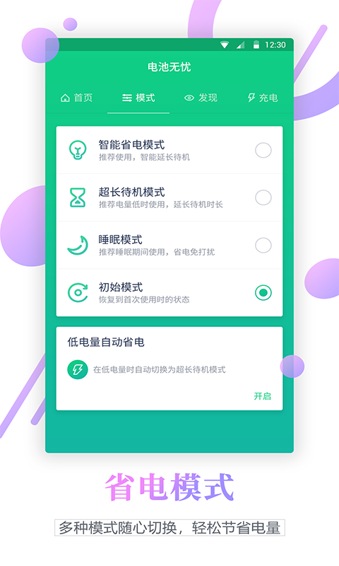 电池寿命检测app  v1.1.1图1