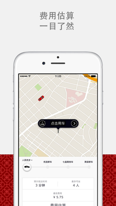 优步uber最新版本下载  v5.0.8图2