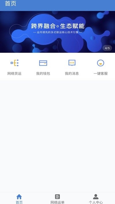 驼队网运  v1.0.5图1