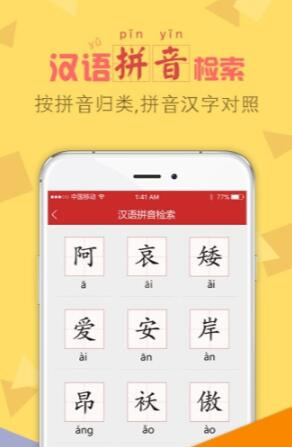 字典通发音版  v2.3图1