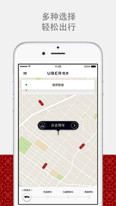 优步uber最新版本下载  v5.0.8图1