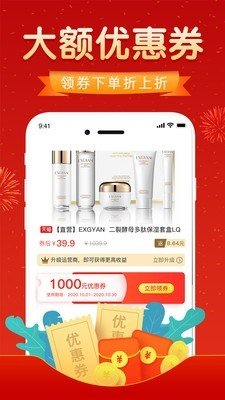 优惠券达人app  v1.2.0图3