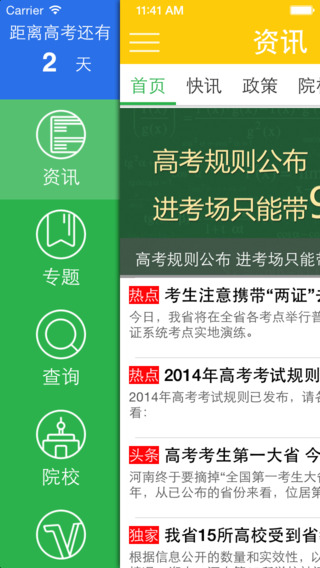 阳光高考网app手机版官方下载地址  v2.2.2图4