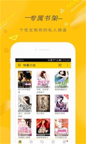 快看小说app官方下载  v3.9.2图1