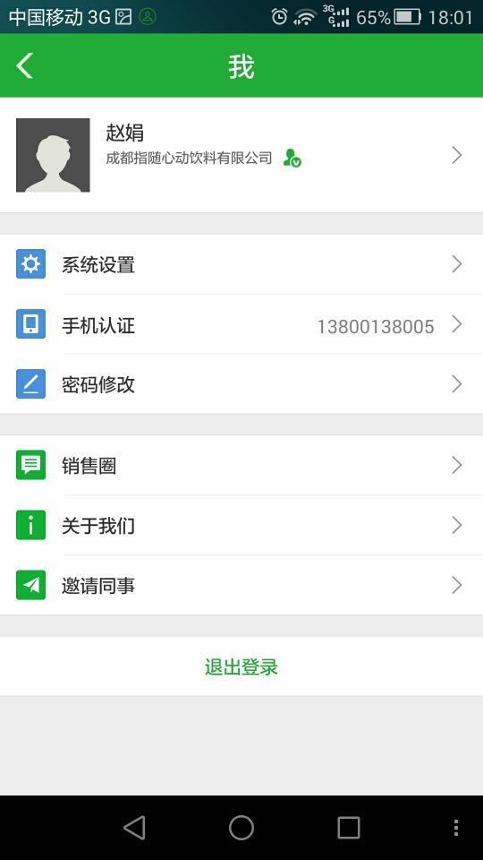 业代app  v5.1.5图3