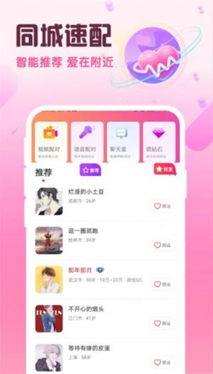 同城闪约会免费版  v1.2.0图2