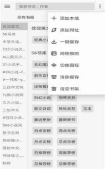 开源阅读2023最新书源下载  v3.20图2