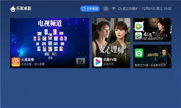 乐家桌面手机版下载  v1.0.35图2