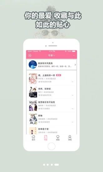 书耽2023  v1.8.4图3