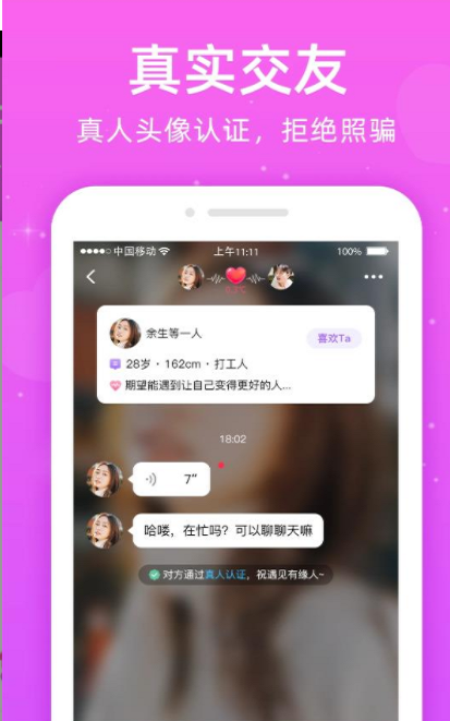 同心交友安卓版  v1.0.9图2