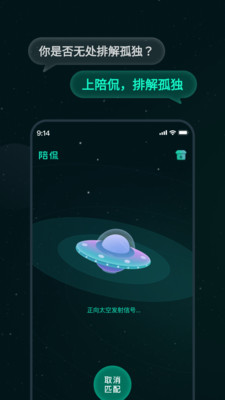 陪侃安卓版  v1.0.0图3