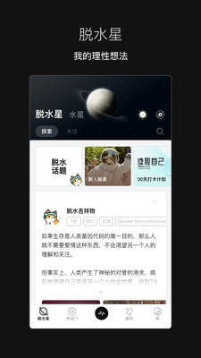 脱水社交app  v1.0图2