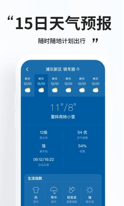 好用天气下载app