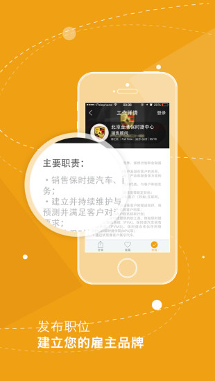 菁客招聘  v2.1.5图2