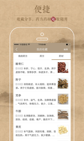 中医识方  v1.0.0图2