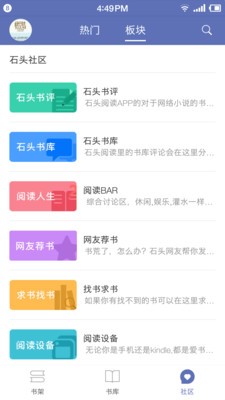 石头小说安卓版  v2.5图2