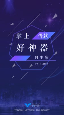 同牛贷免费版  v1.2.0图1