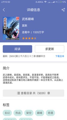 石头小说安卓版  v2.5图1