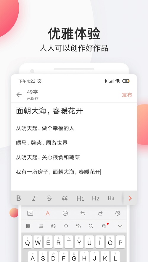 简书最新版下载安装  v4.18.0图2