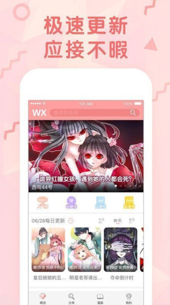 火星漫画2019下载  v1.0.27图2