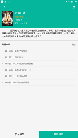 书吧小说2024  v2.1.4图1