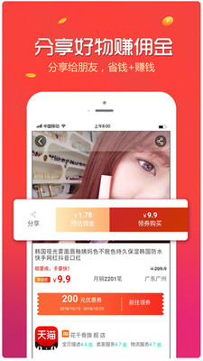 众淘联盟  v2.2.19图4