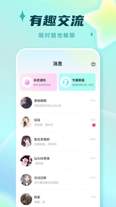 派派交友app  v2.1图1