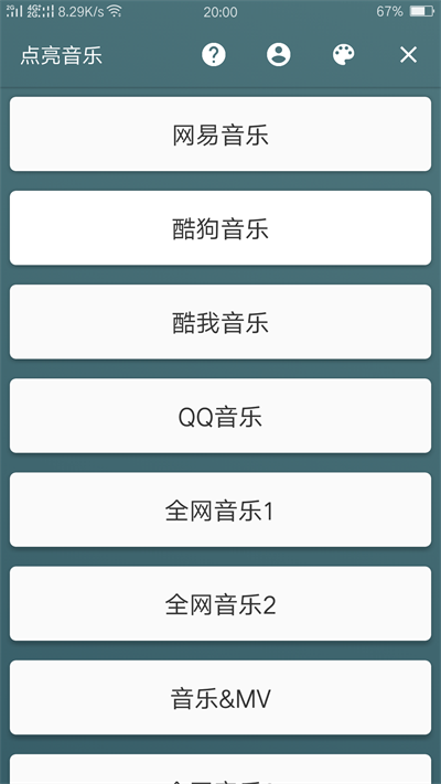 点亮音乐app  v1.0图2