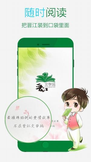 晋江文学城app下载官网  v5.2.8.2图3