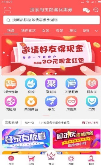 领优惠券2024  v5.0.9图3