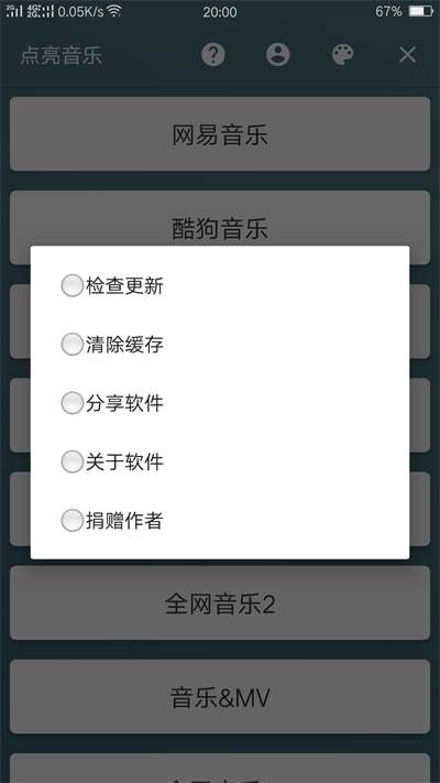 点亮音乐app