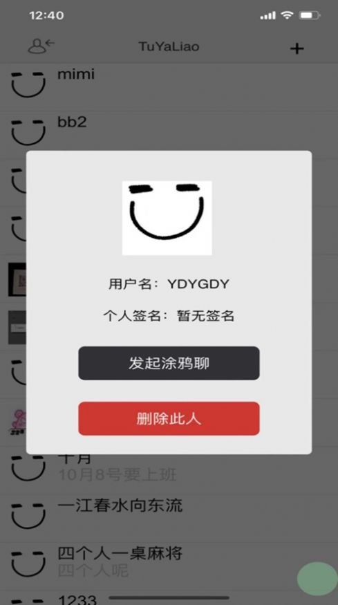 涂鸦聊app  v1.0图1