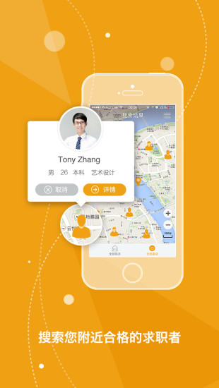 菁客招聘  v2.1.5图3