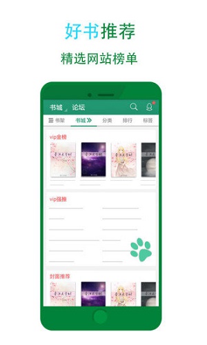 晋江小说免费版破解  v5.2.7图4