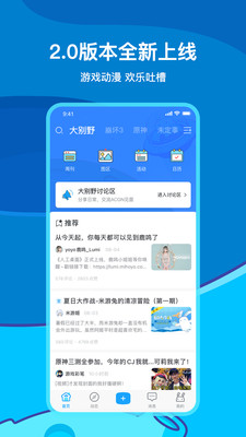 米游社2.40.1版本  v2.0.0图3