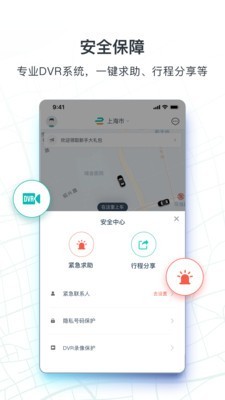 享道出行车主app下载安装  v1.0.9图3