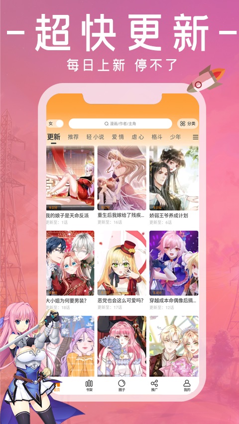 漫画园app下载免费新版安装  v1.0.0图3