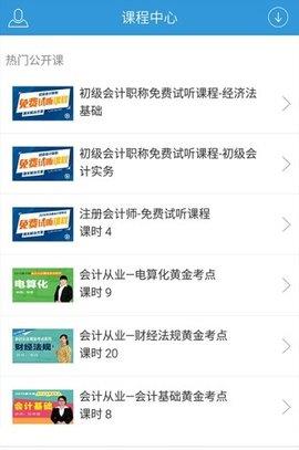 中公会计网校  v4.7.6图2