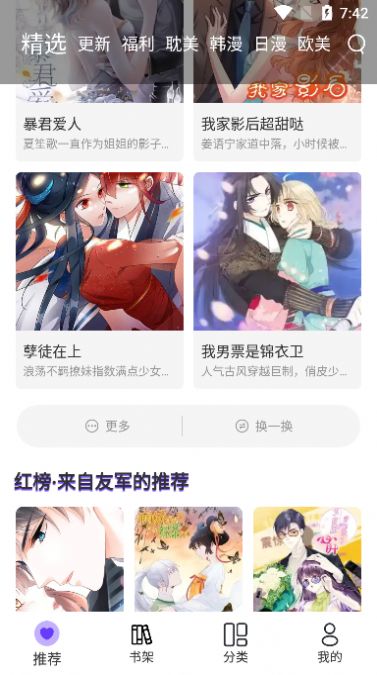 漫士多漫画app官网下载  v1.9.8图1