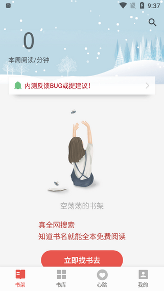 书荒免费阅读官网  v1.1.1图1