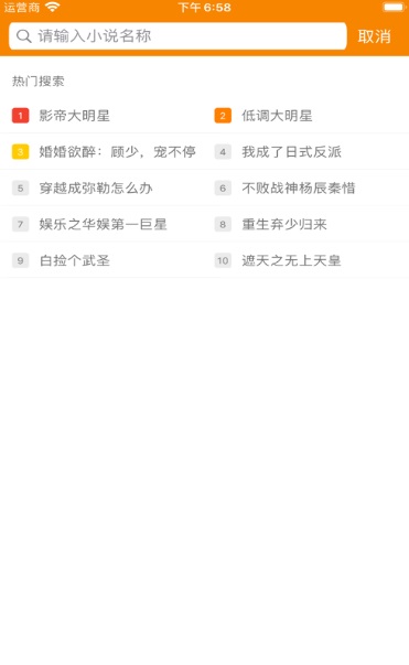 青橙小说免费阅读器ios  v1.2图2