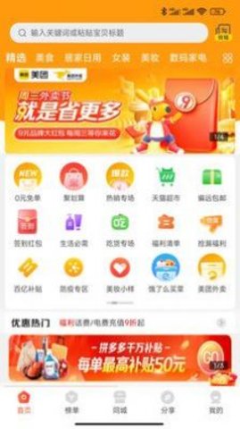 畅省  v1.1.9图3